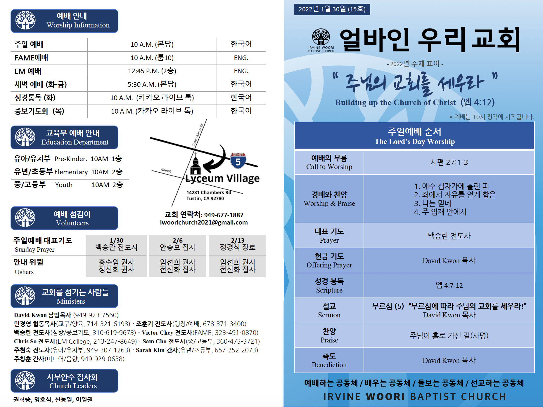 2022년 1월 30일 주보