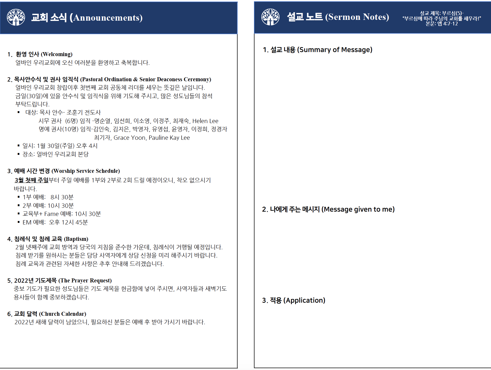 2022년 1월 30일 주보