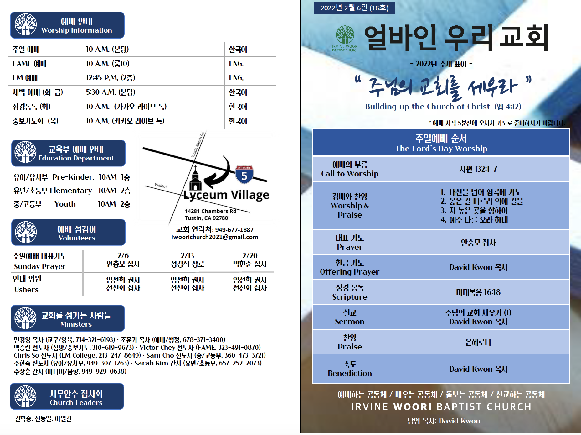 2022년 2월 6일 주보
