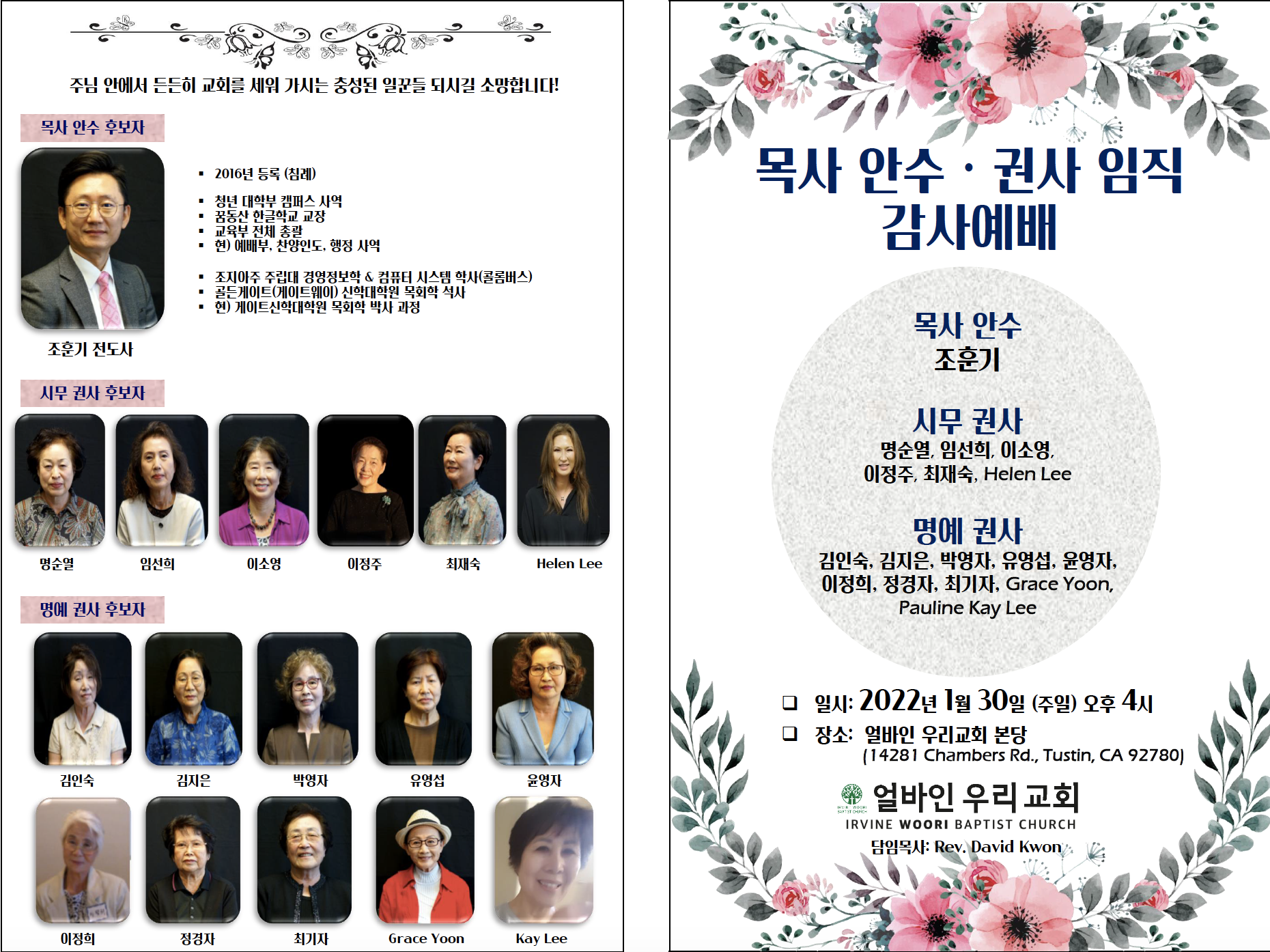 2022.1.30 목사안수/권사임직식 주보