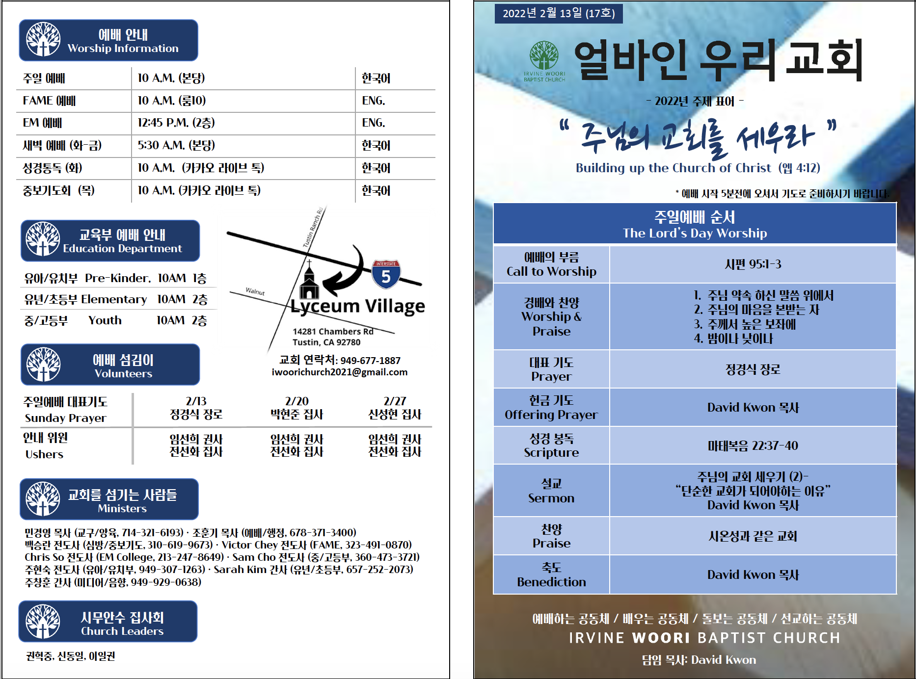 2022년 2월 13일 주보