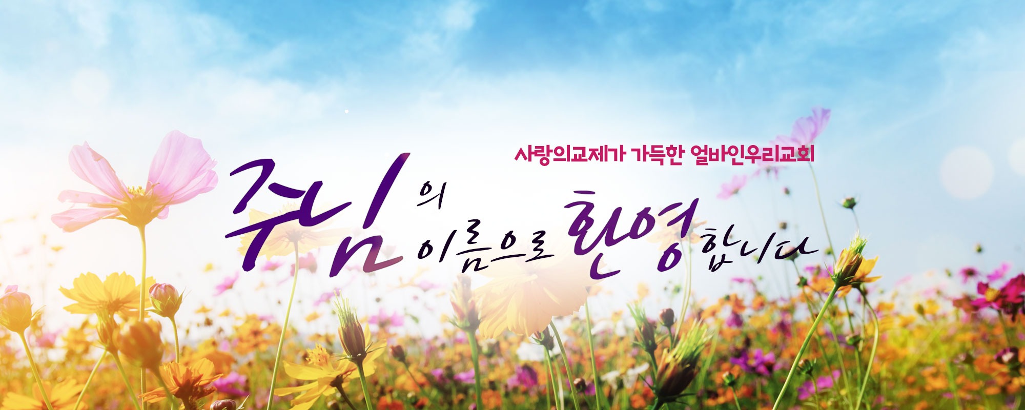얼바인우리교회 Irvine Woori Baptist Church Copy