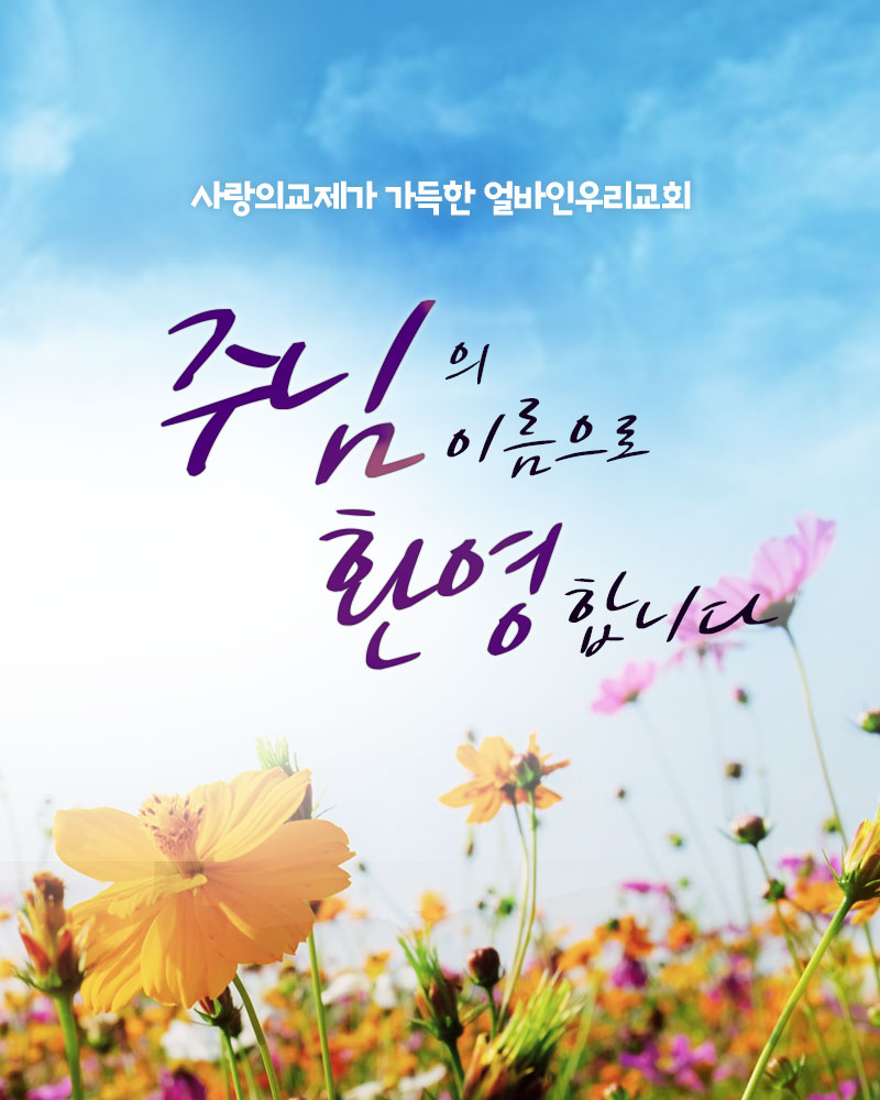 얼바인우리교회 Irvine Woori Baptist Church Copy