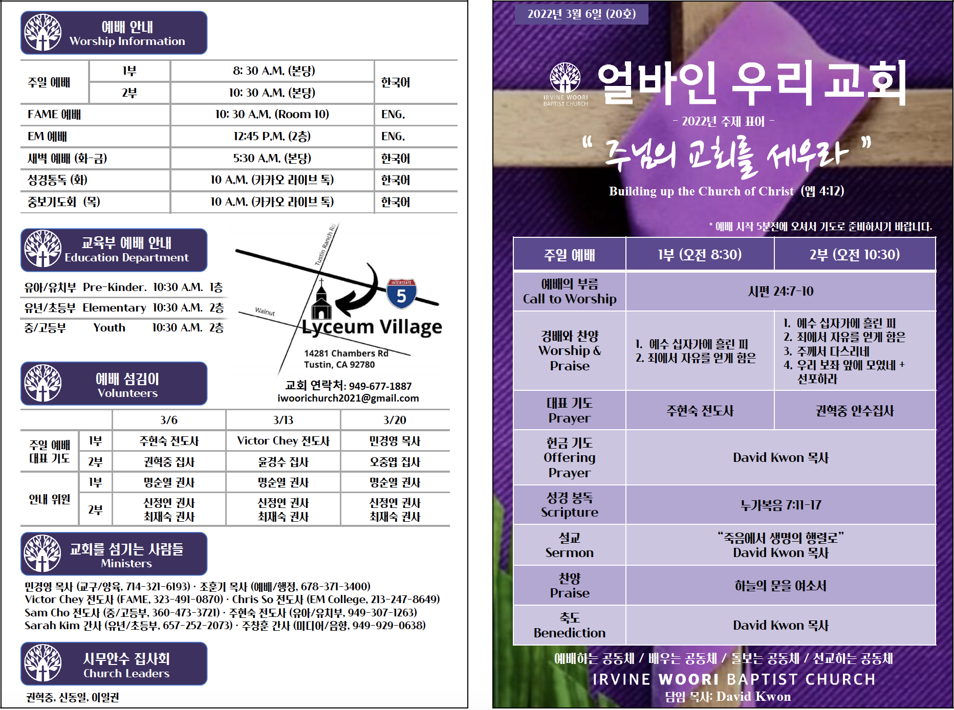 2022년 3월 6일 주보