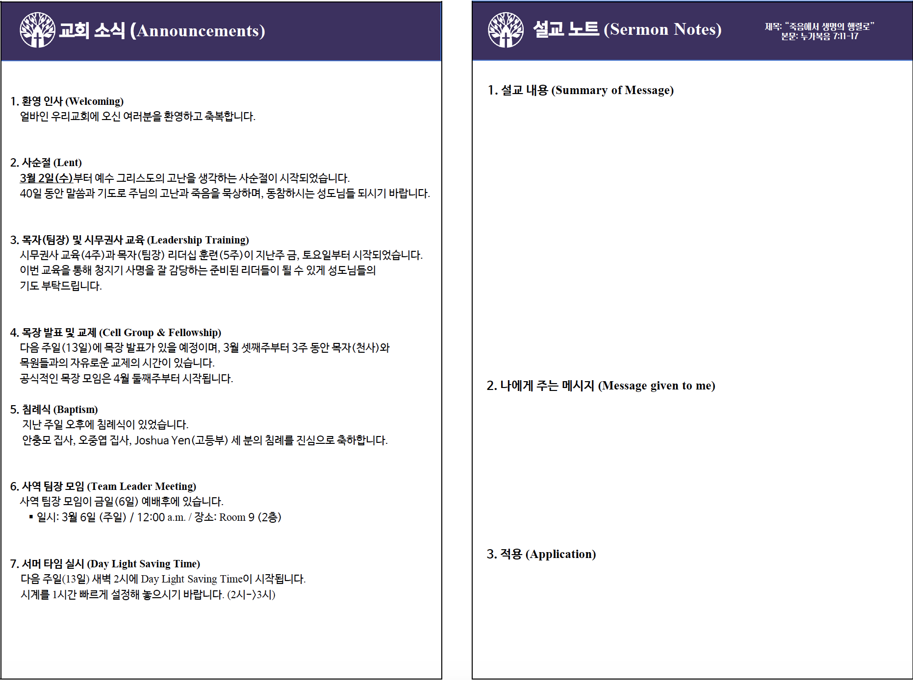 2022년 3월 6일 주보