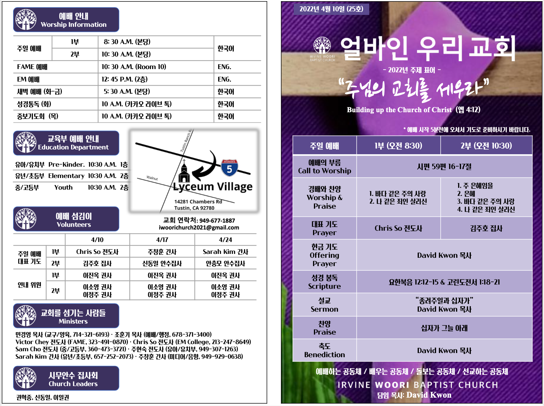 2022년 4월 10일 주보