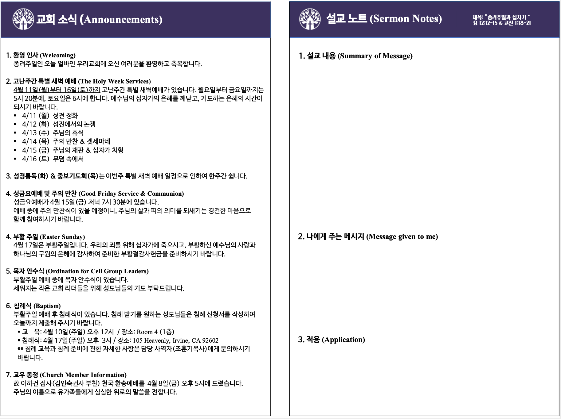 2022년 4월 10일 주보