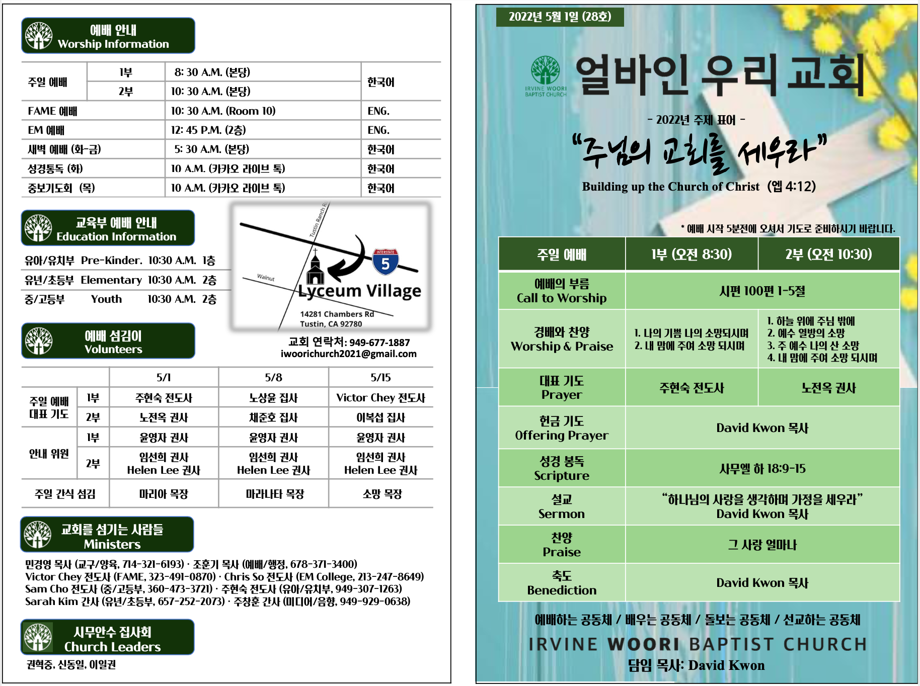 2022년 5월 1일 주보