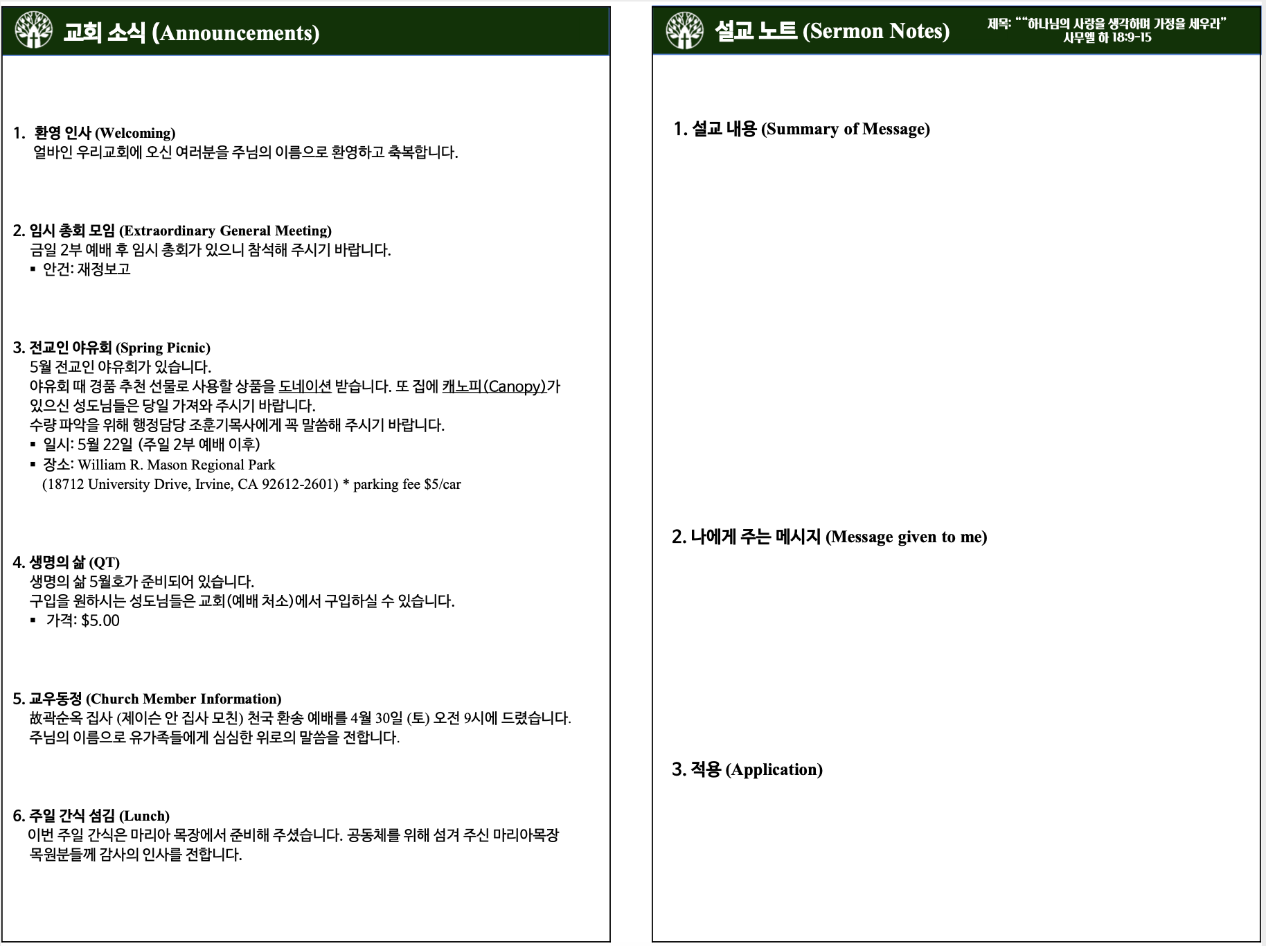 2022년 5월 1일 주보