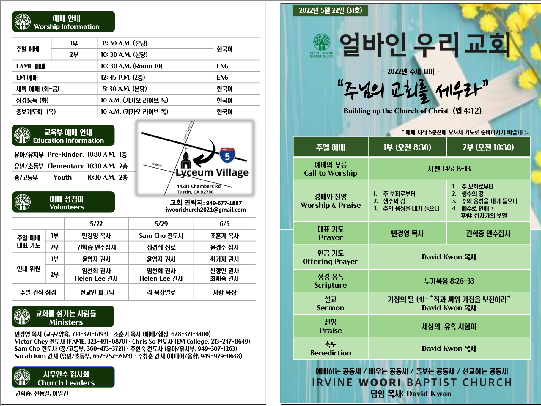 2022년 5월 22일 주보