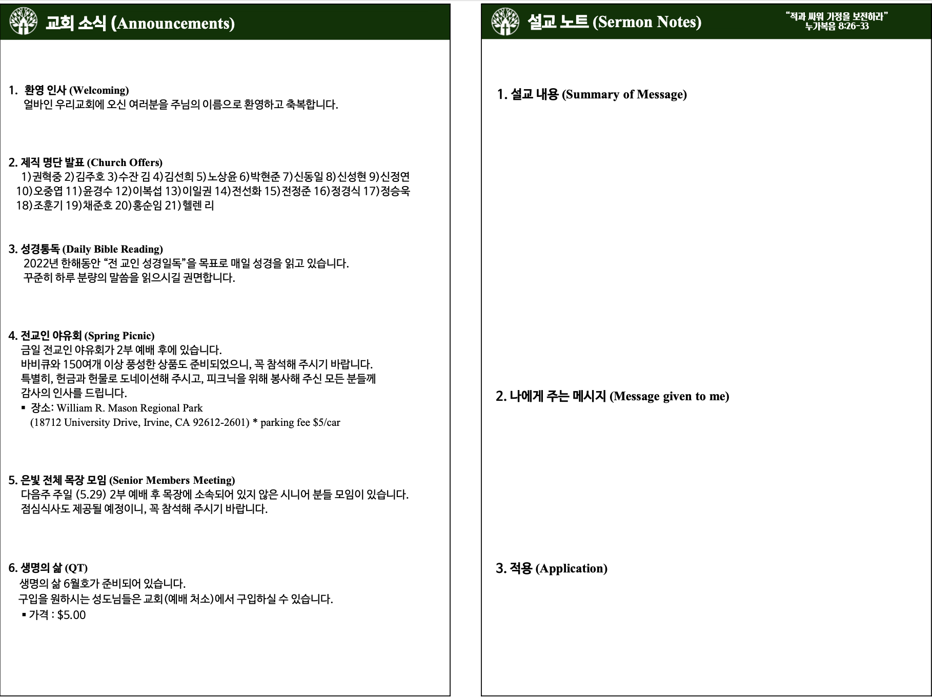 2022년 5월 22일 주보