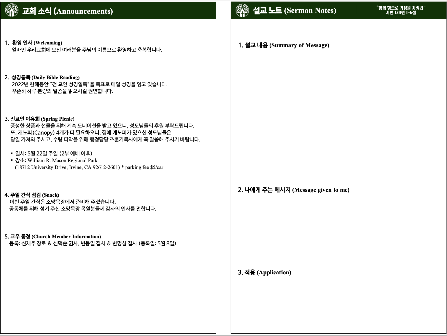 2022년 5월 15일 주보