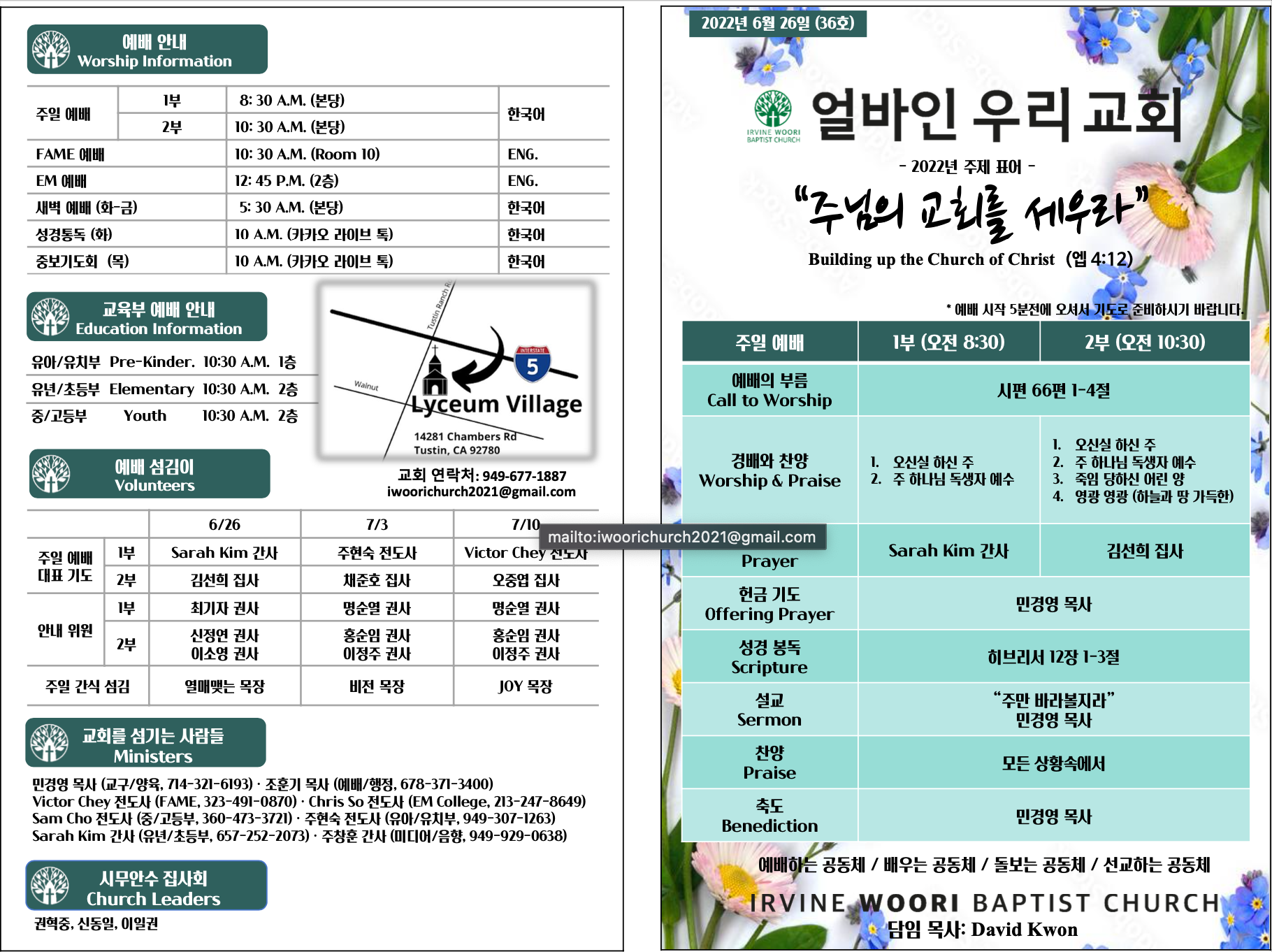 2022년 6월 26일 주보