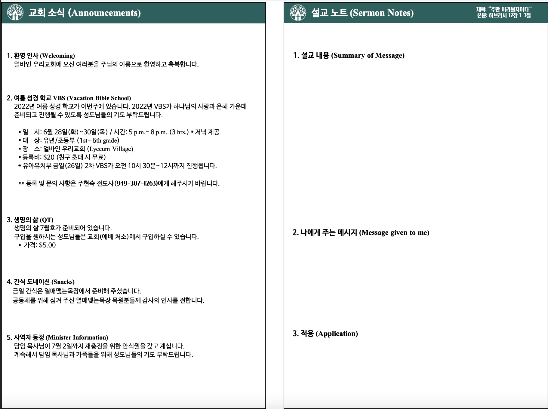 2022년 6월 26일 주보