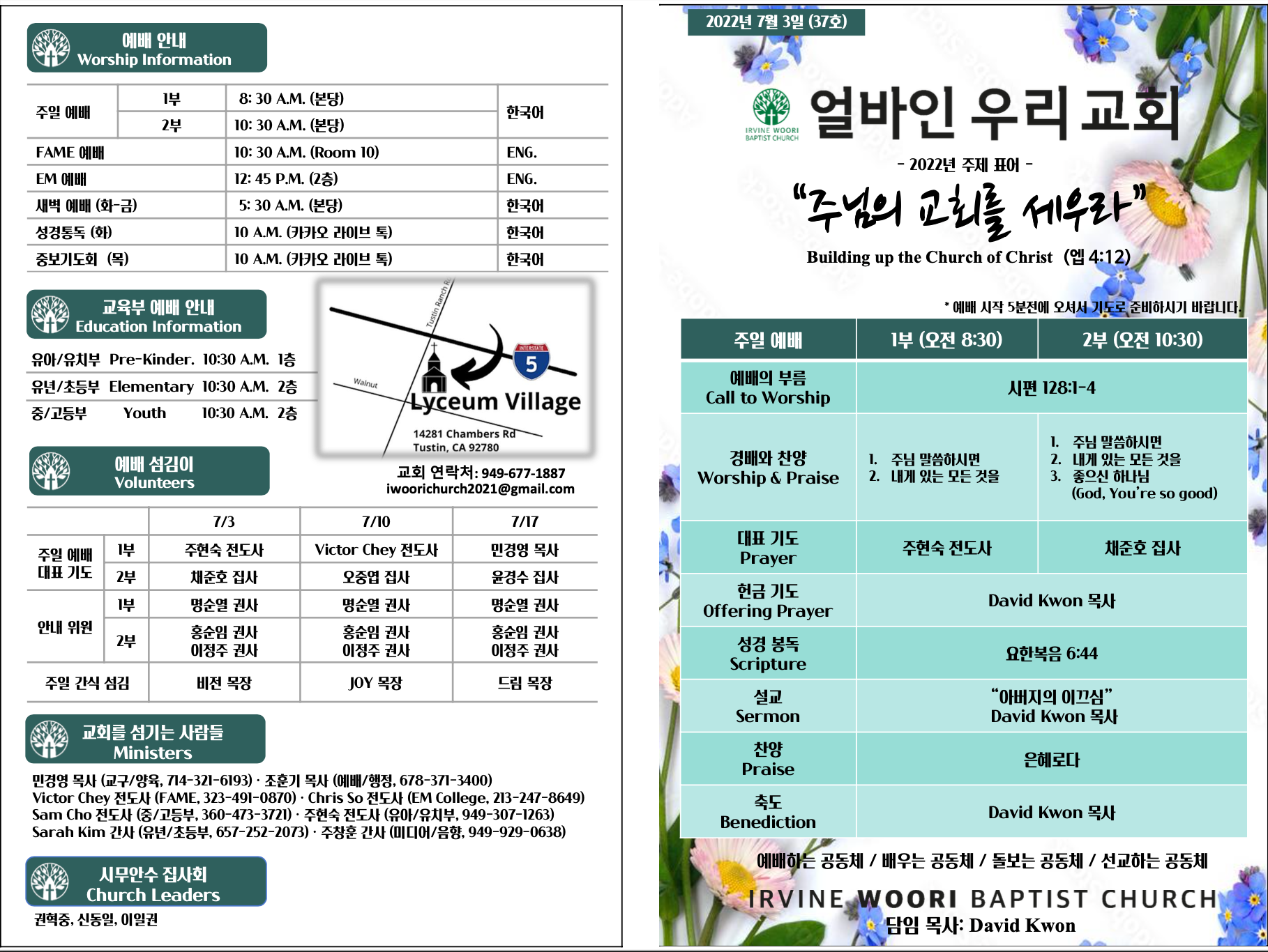 2022년 7월 3일 주보