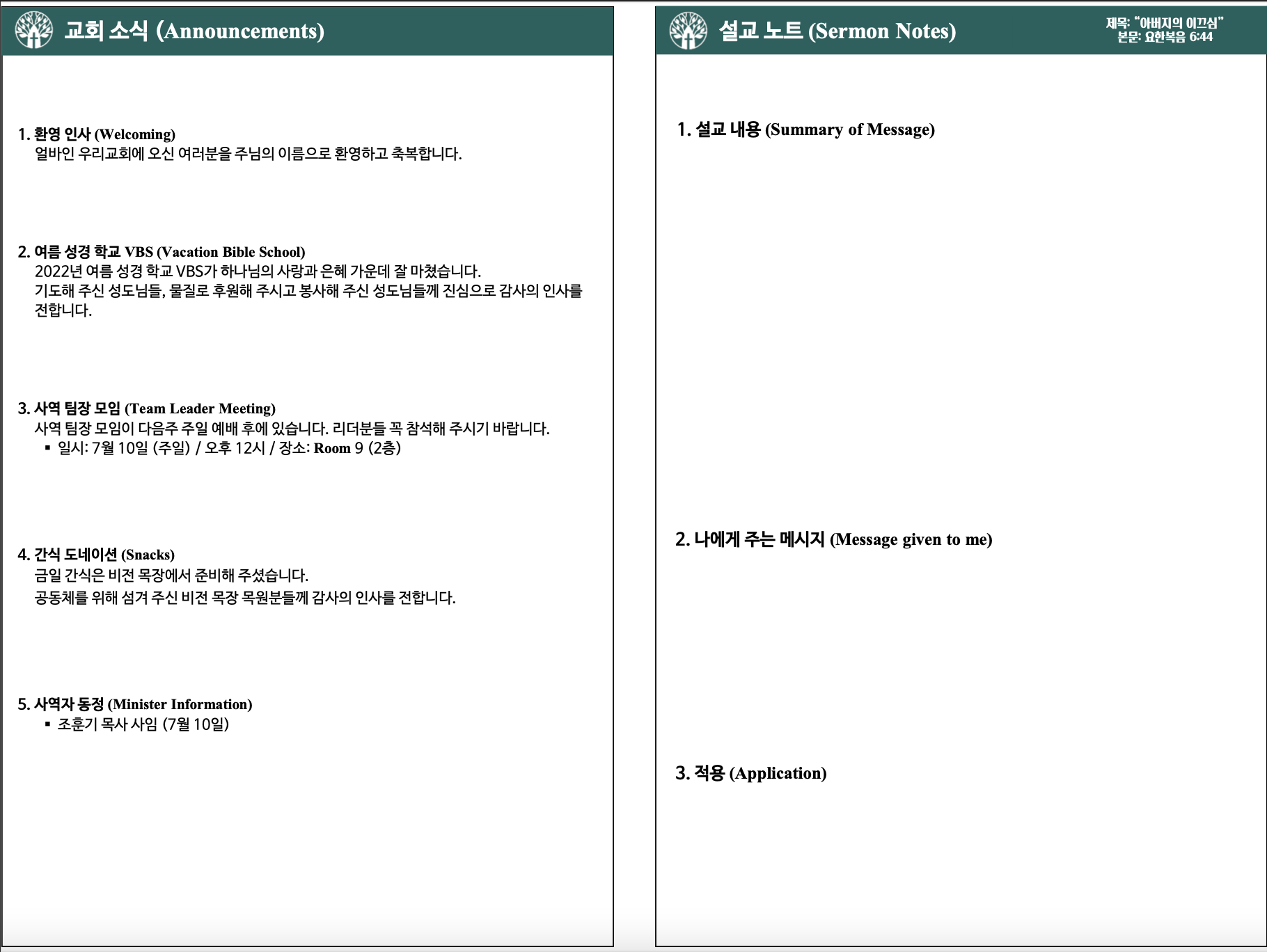 2022년 7월 3일 주보