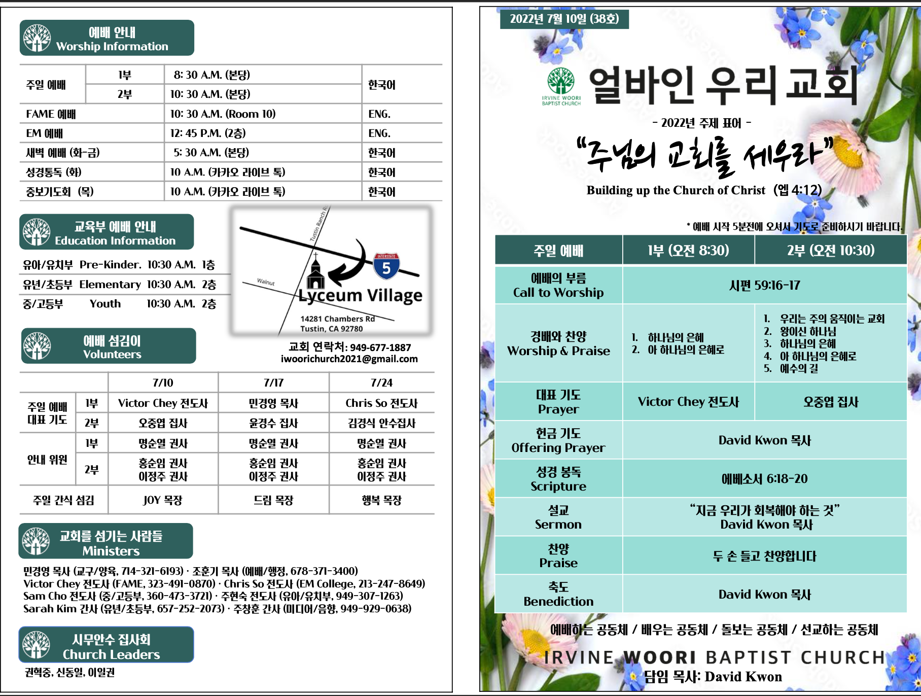 2022년 7월 10일 주보