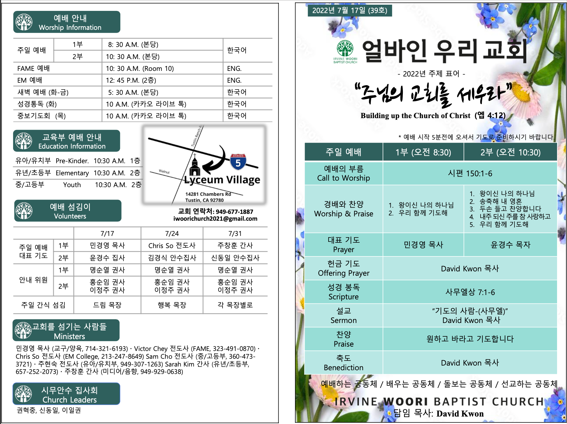 2022년 7월 17일 주보