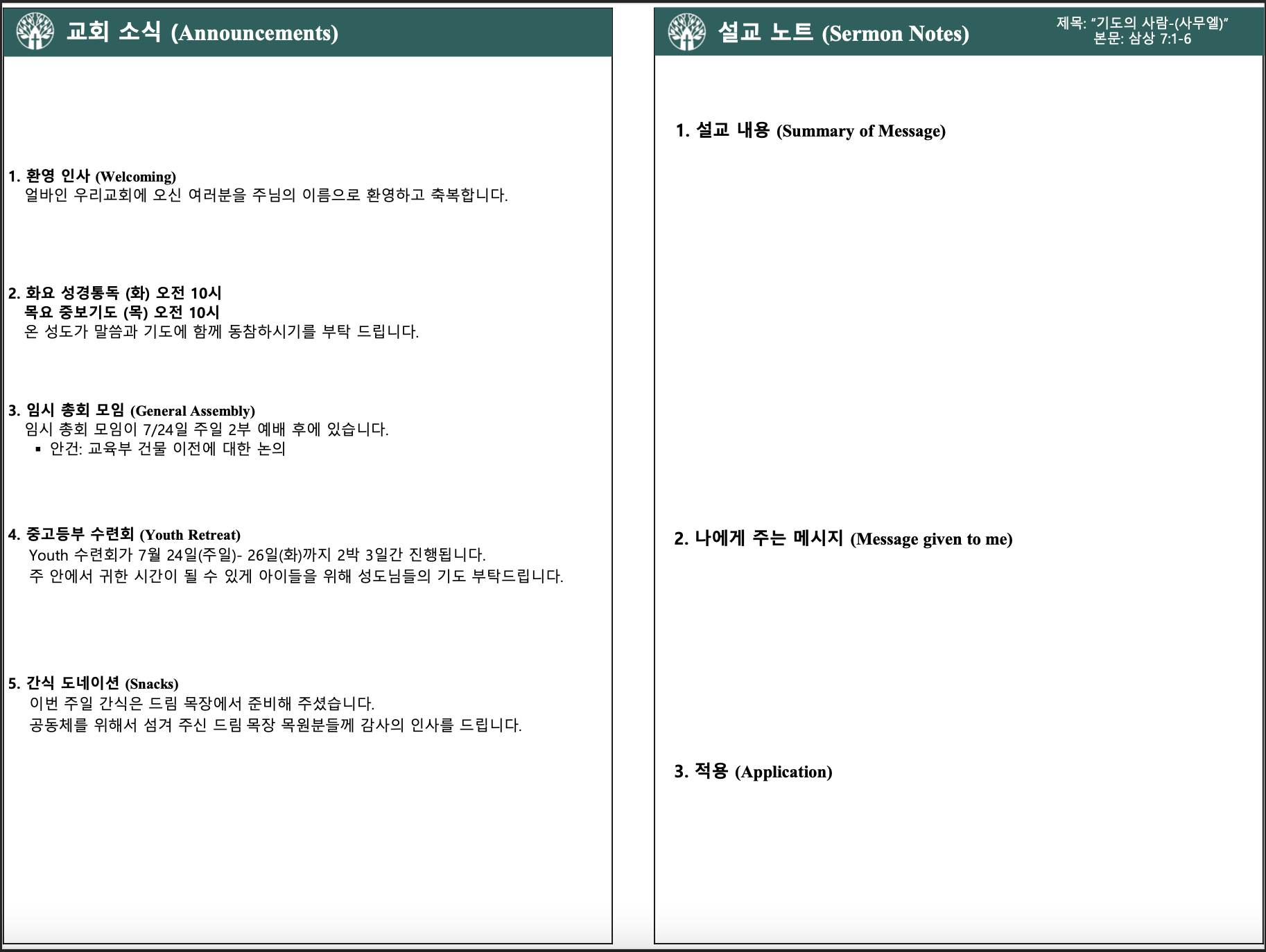 2022년 7월 17일 주보
