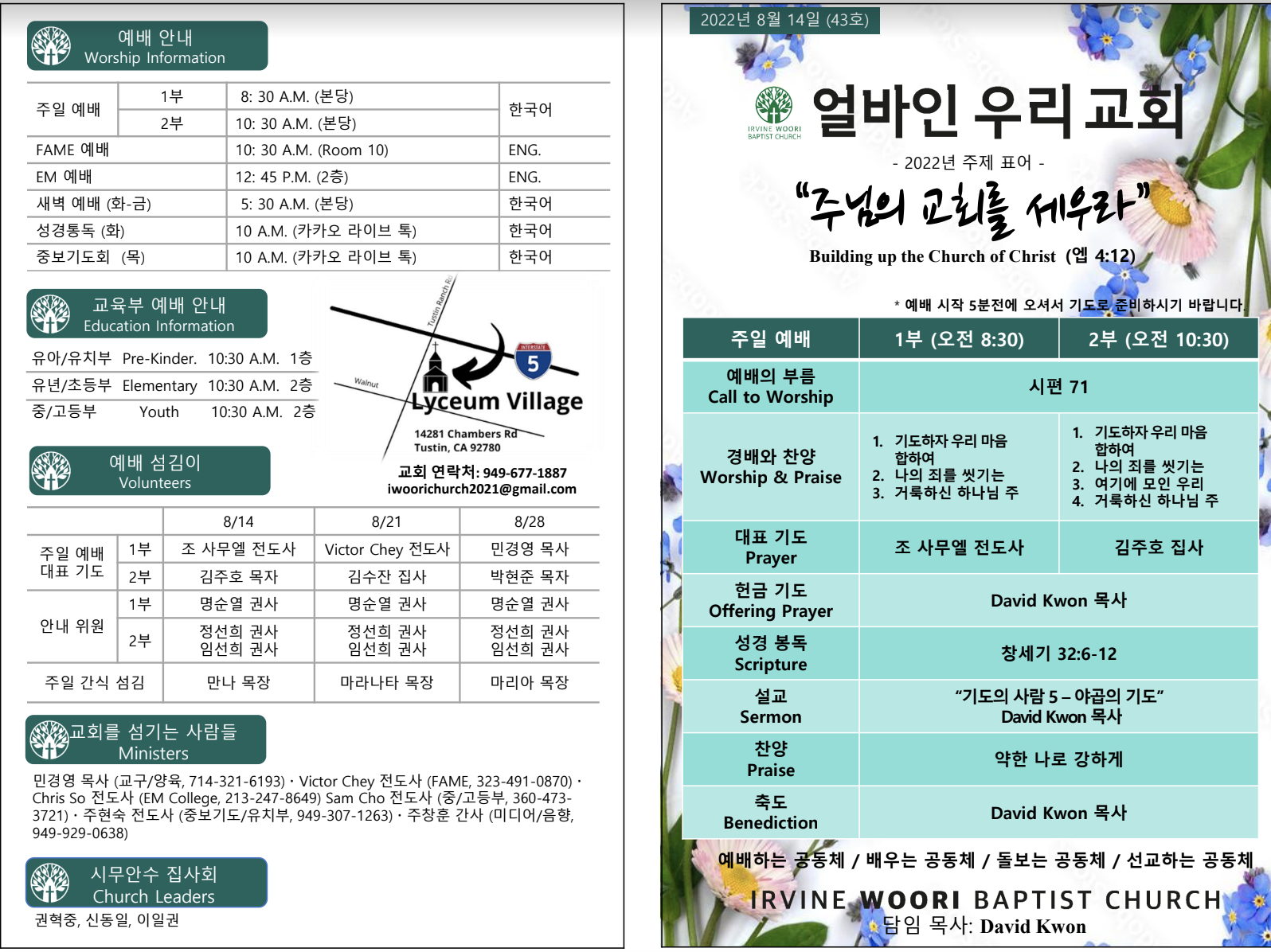 2022년 8월 14일 주보