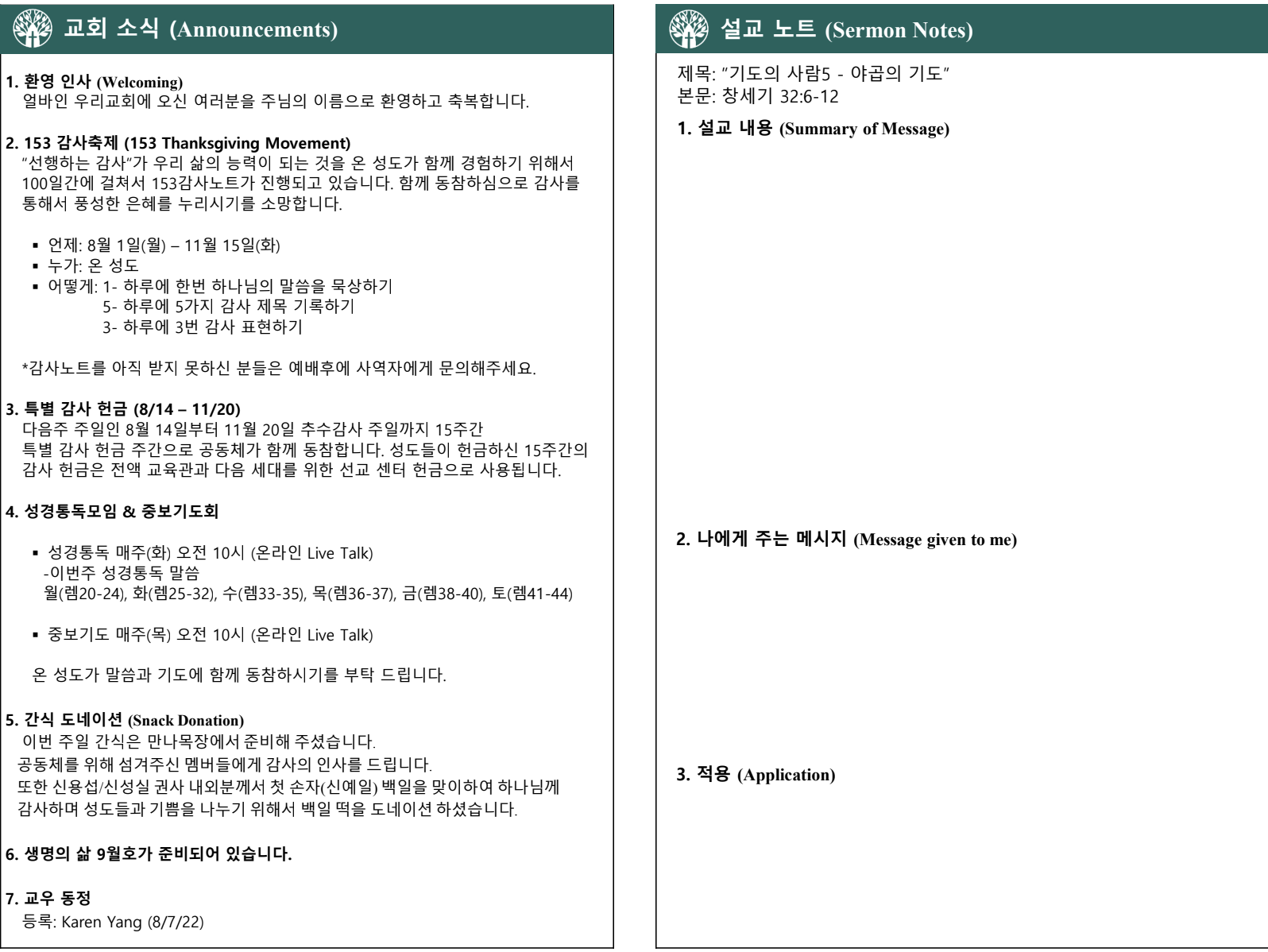 2022년 8월 14일 주보