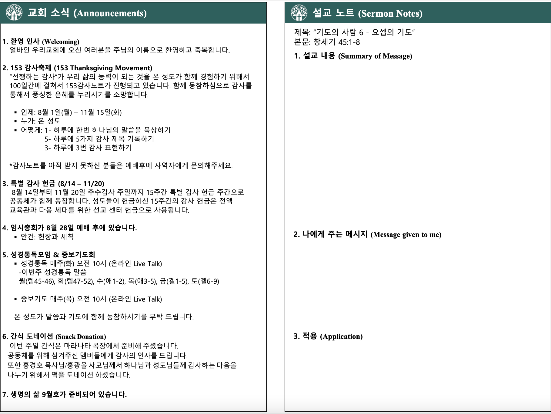 2022년 8월 21일 주보