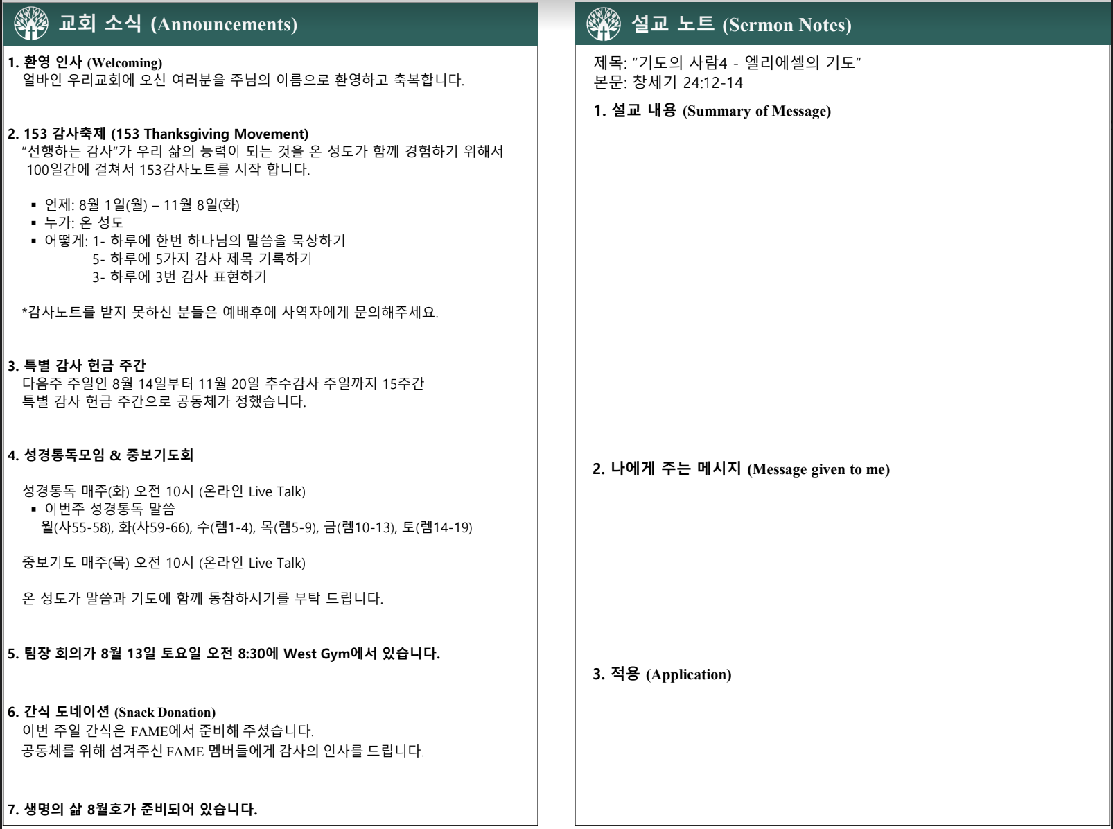 2022년 8월 7일 주보