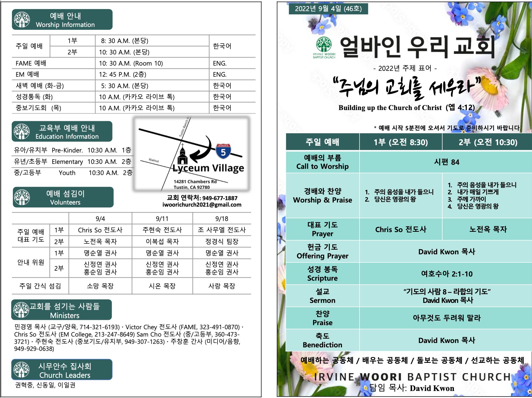 2022년 9월 4일 주보