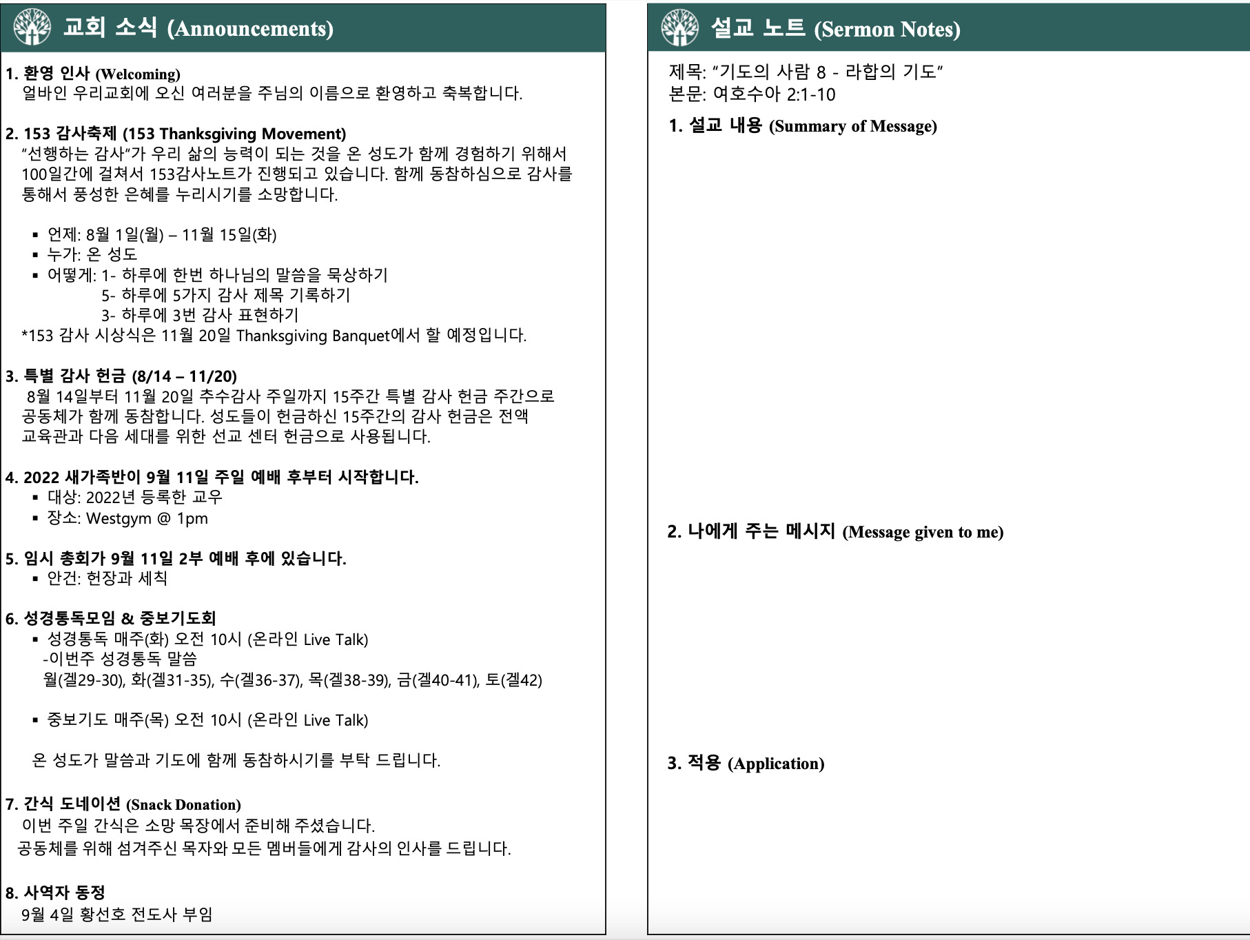 2022년 9월 4일 주보