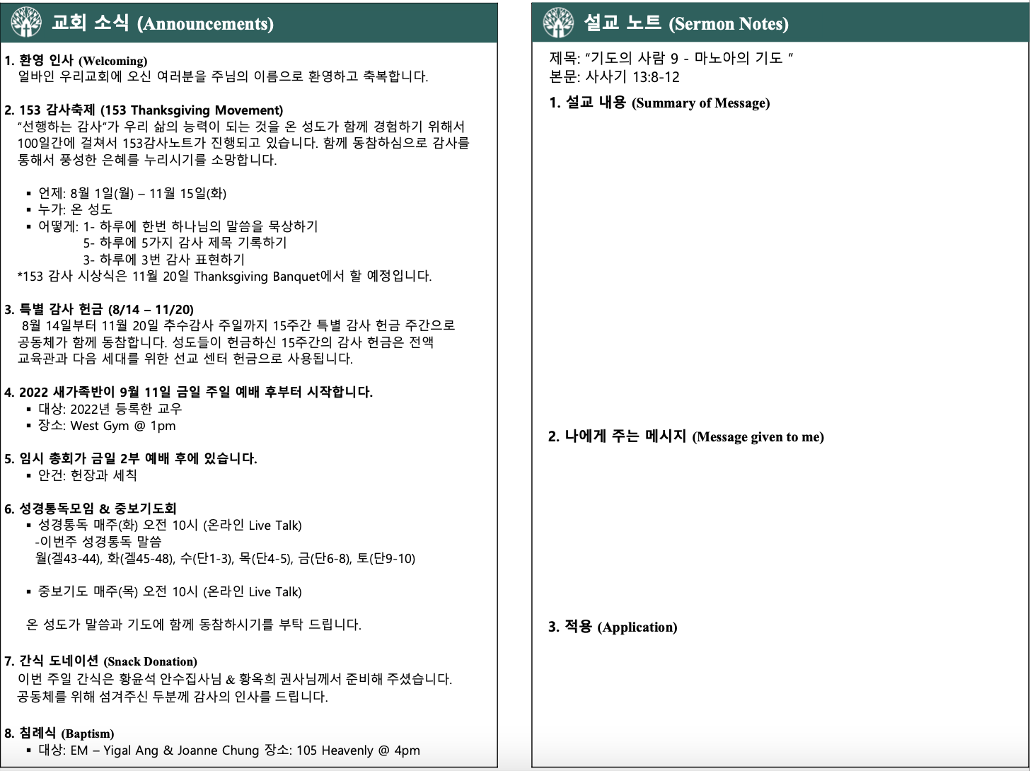 2022년 9월 11일 주보