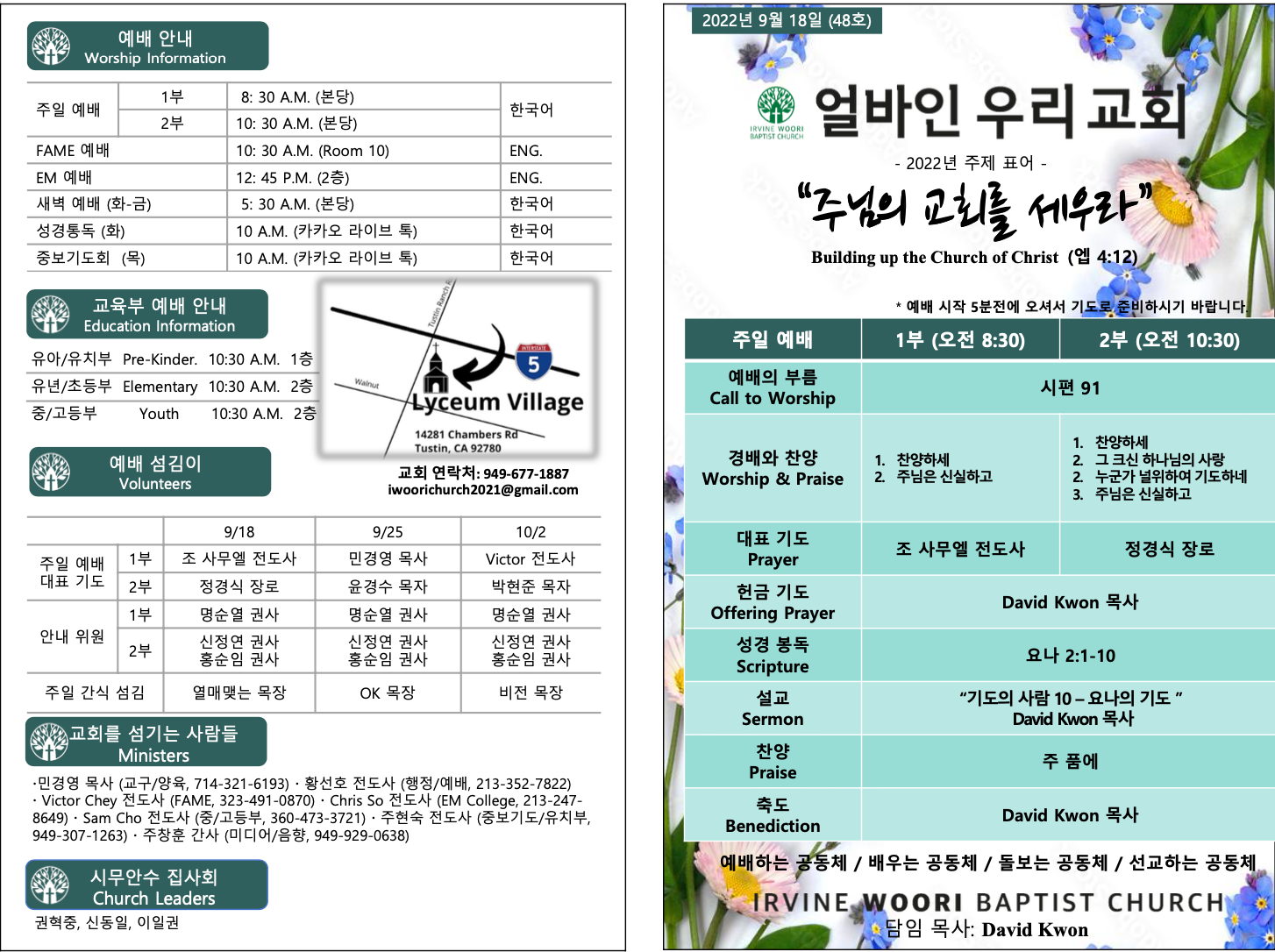 2022년 9월 18일 주보