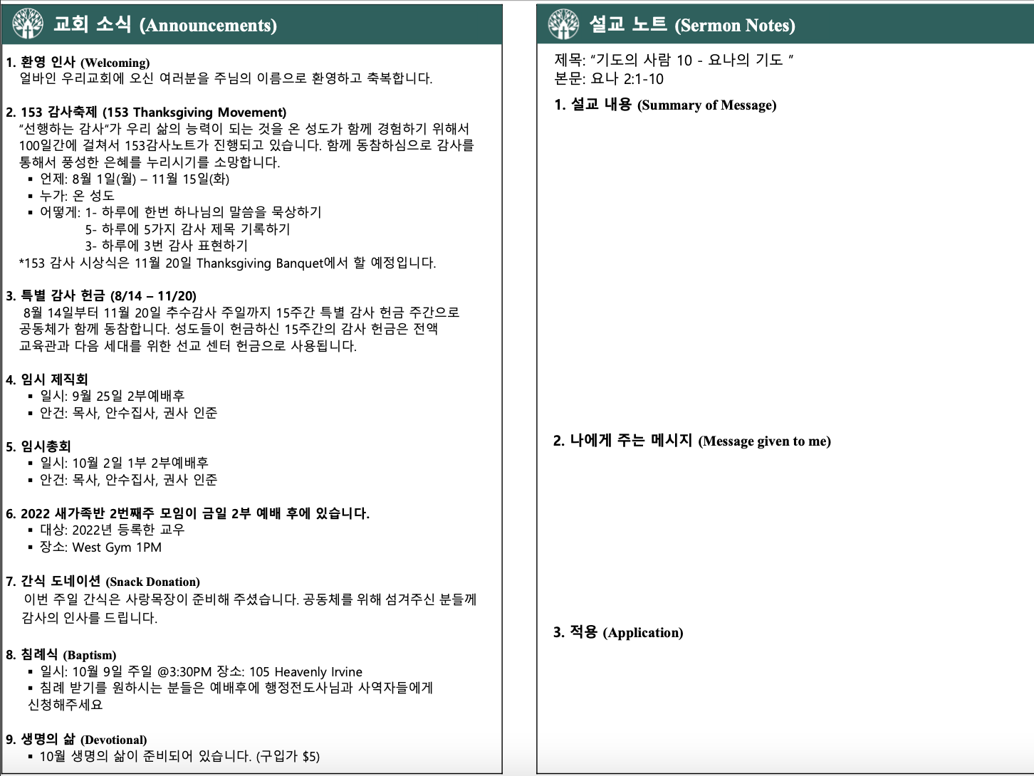 2022년 9월 18일 주보