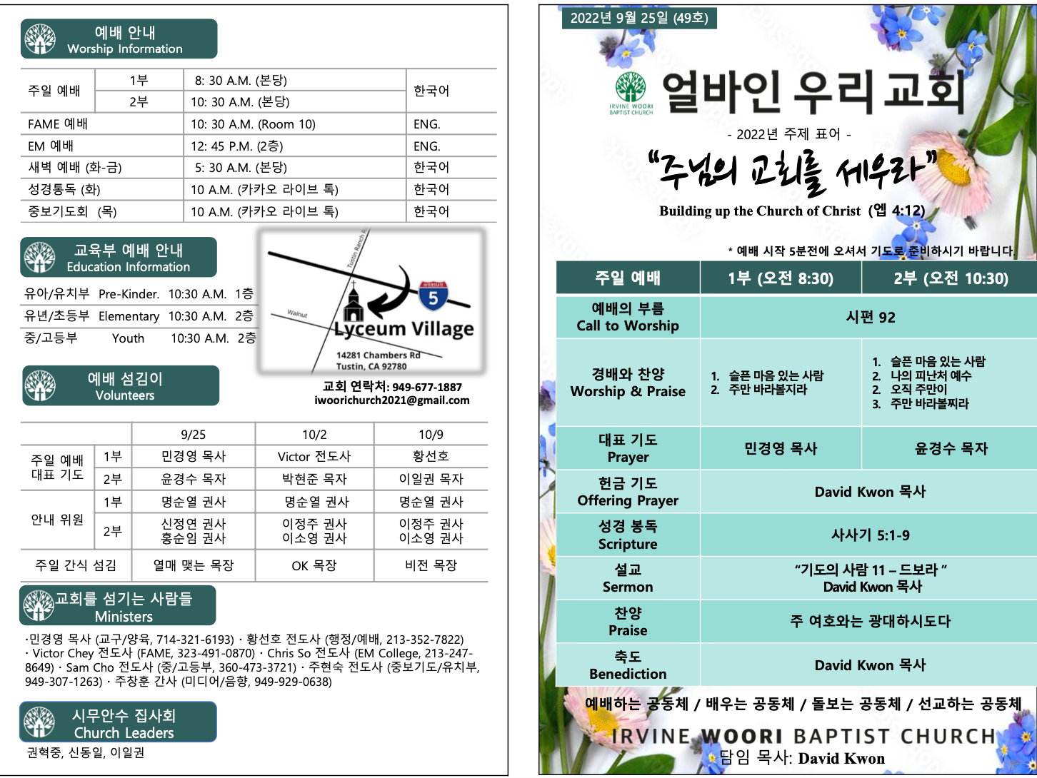 2022년 9월 25일 주보