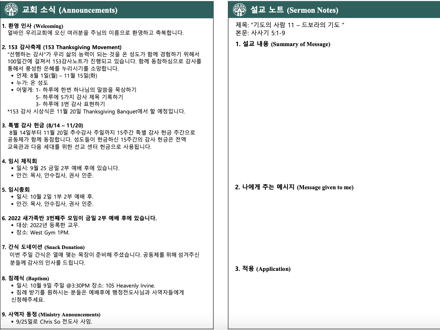 2022년 9월 25일 주보