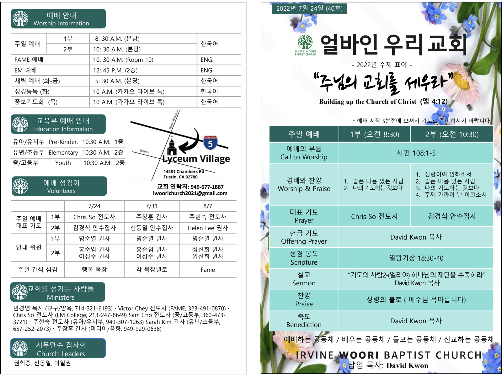 2022년 7월 24일 주보