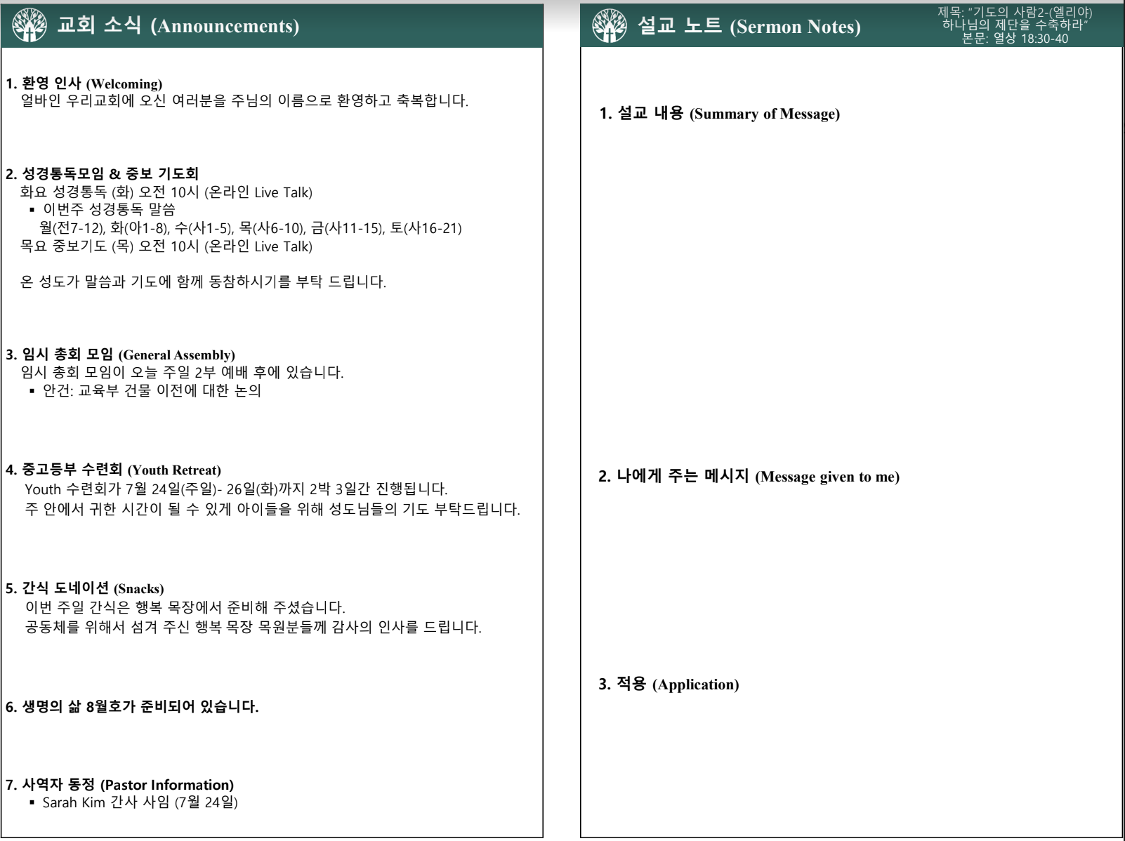 2022년 7월 24일 주보