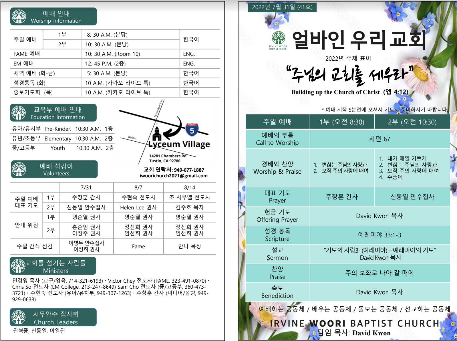 2022년 7월 31일 주보