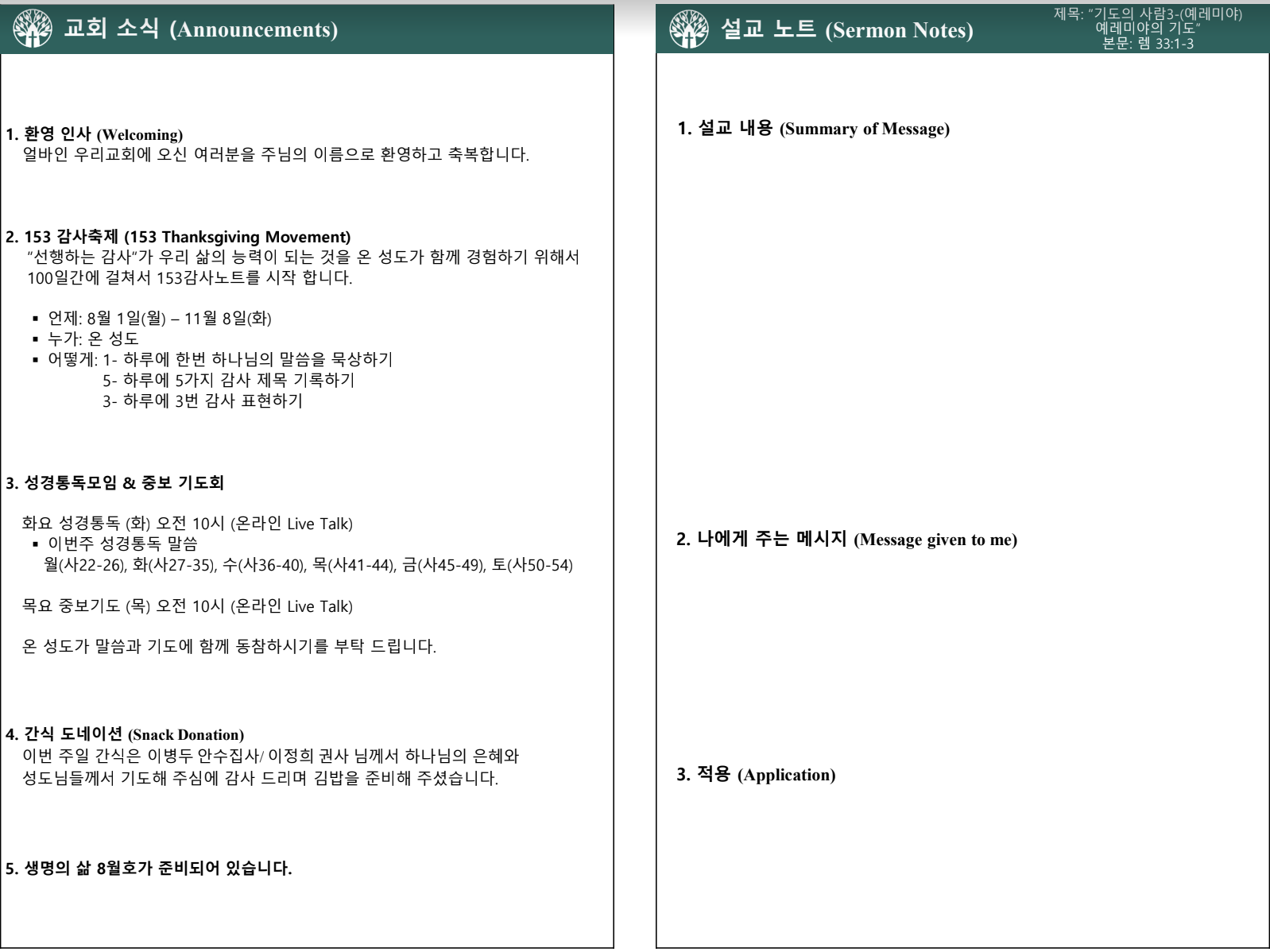 2022년 7월 31일 주보