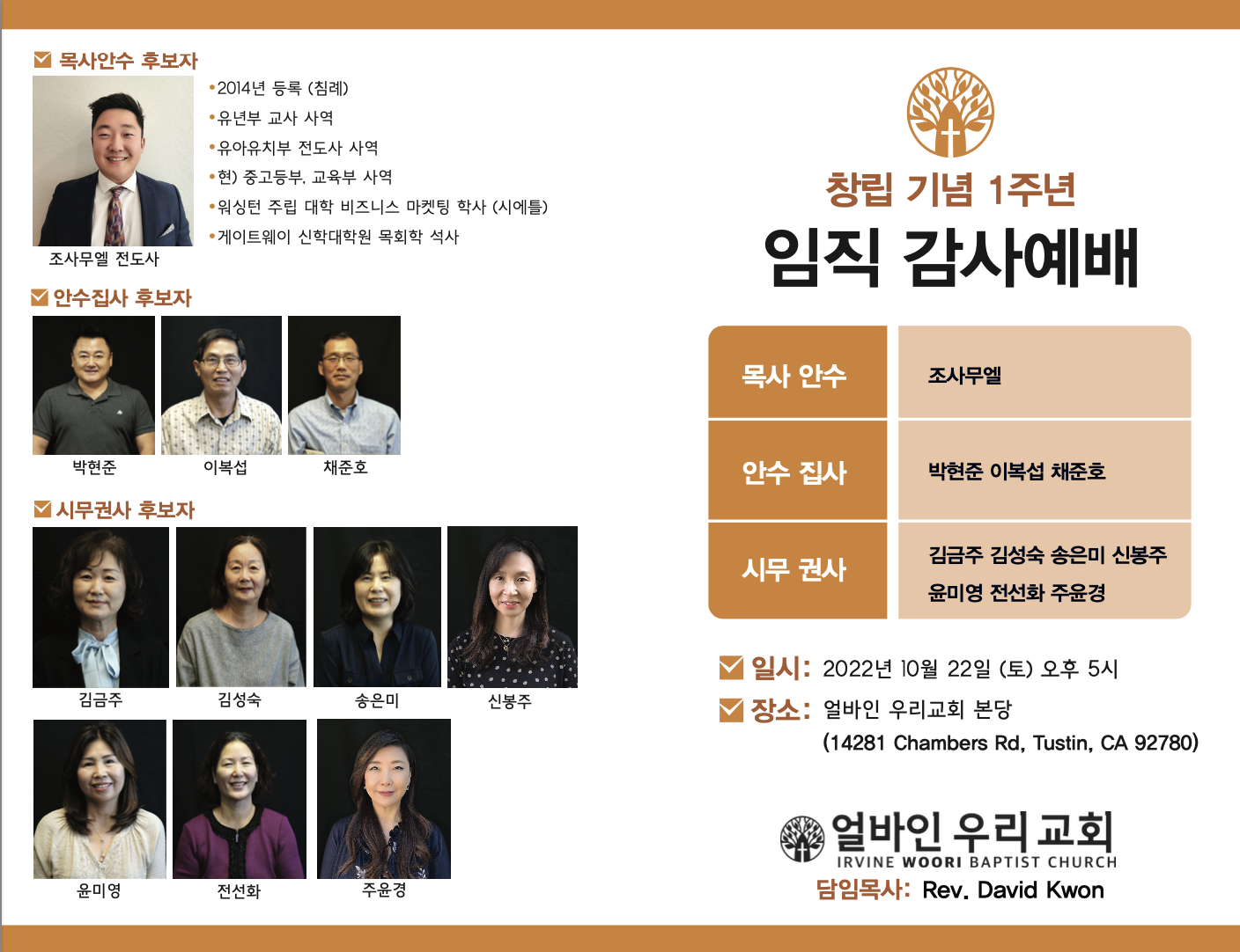 창립기념 1주년 임직 감사예배 2022.10.22