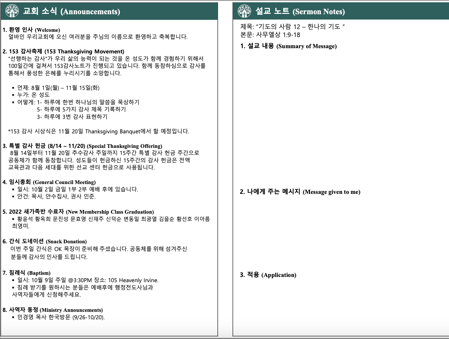 2022년 10월 2일 주보