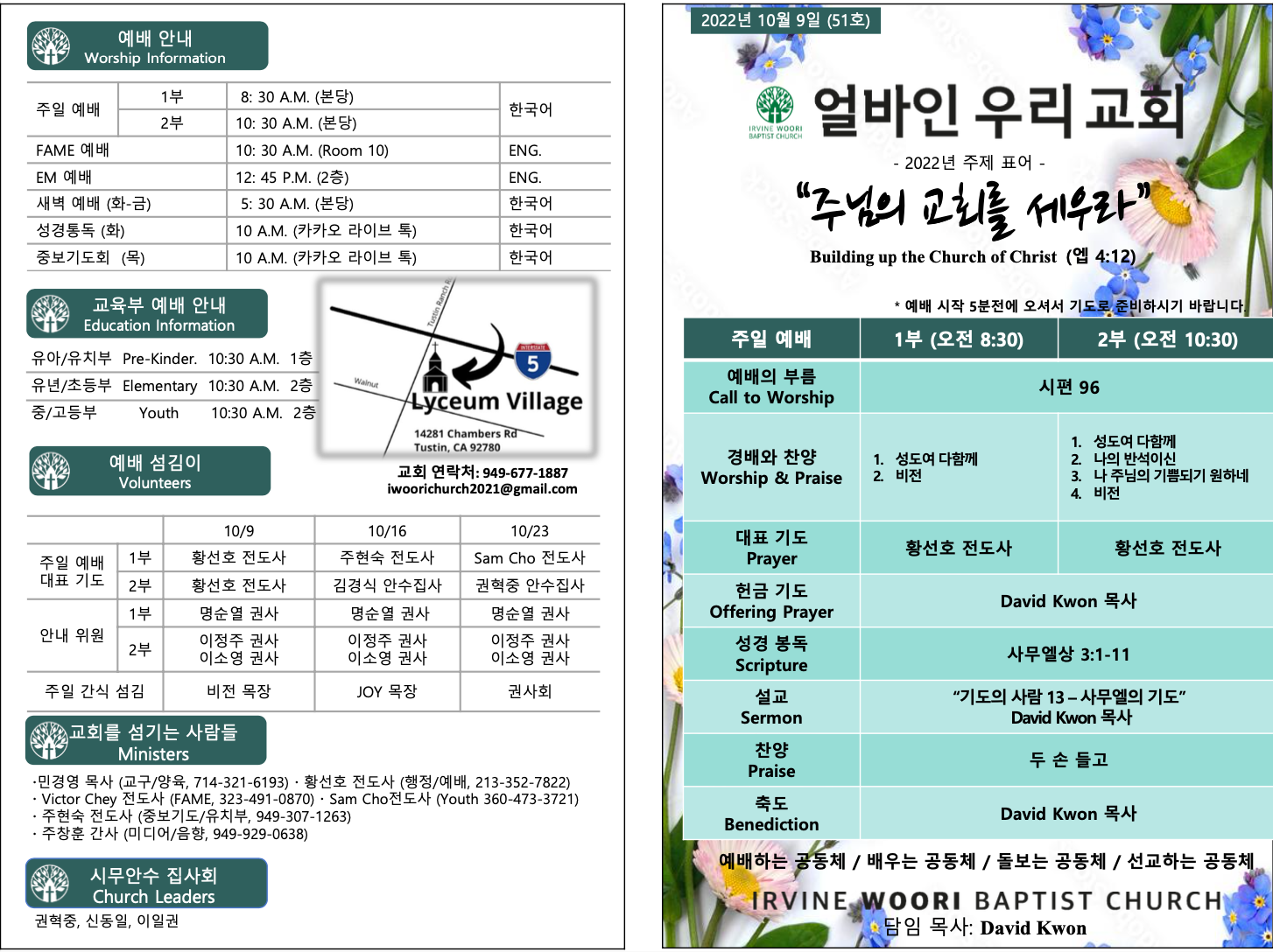 2022년 10월 9일 주보