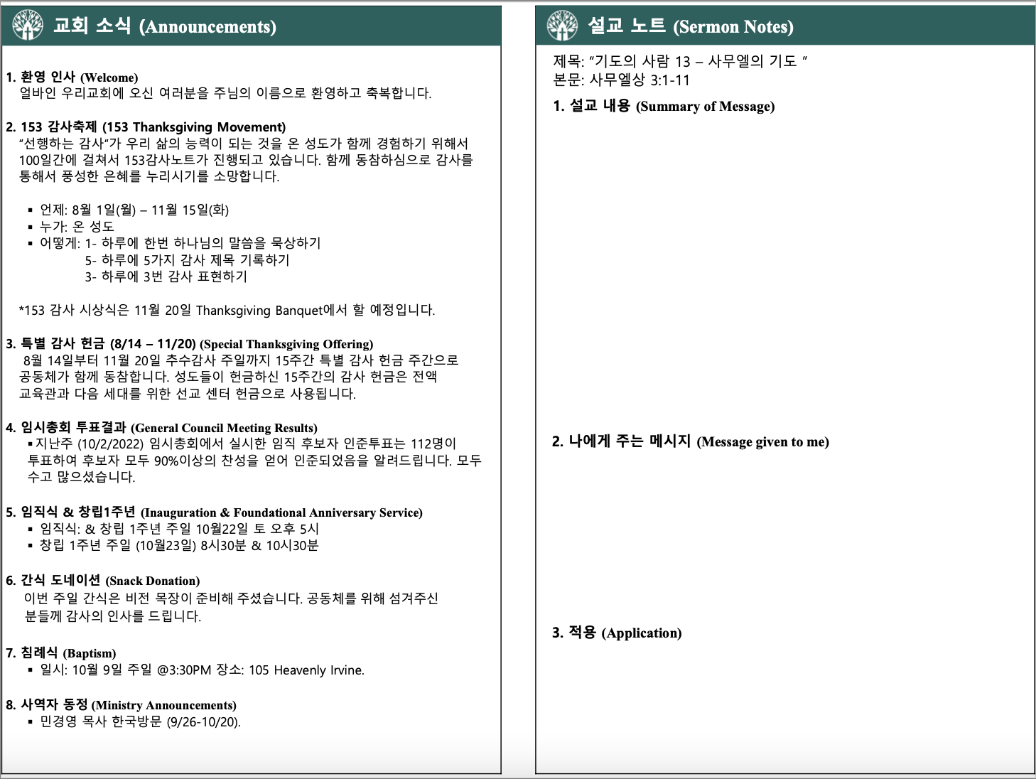2022년 10월 9일 주보