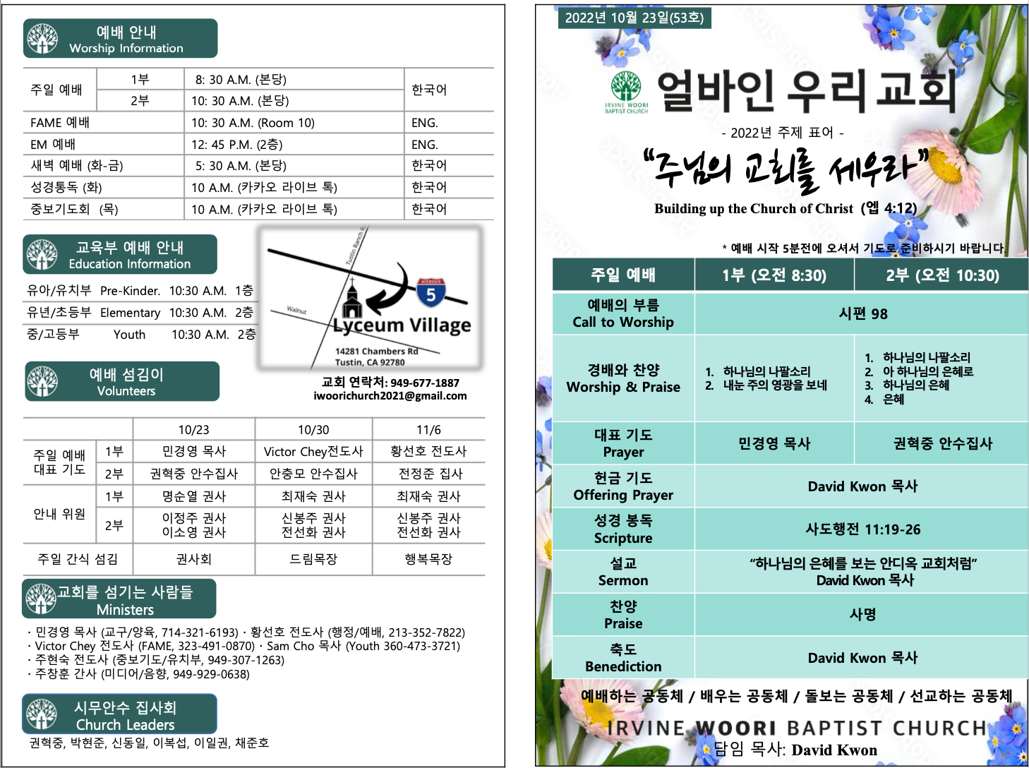 2022년 10월 23일 주보