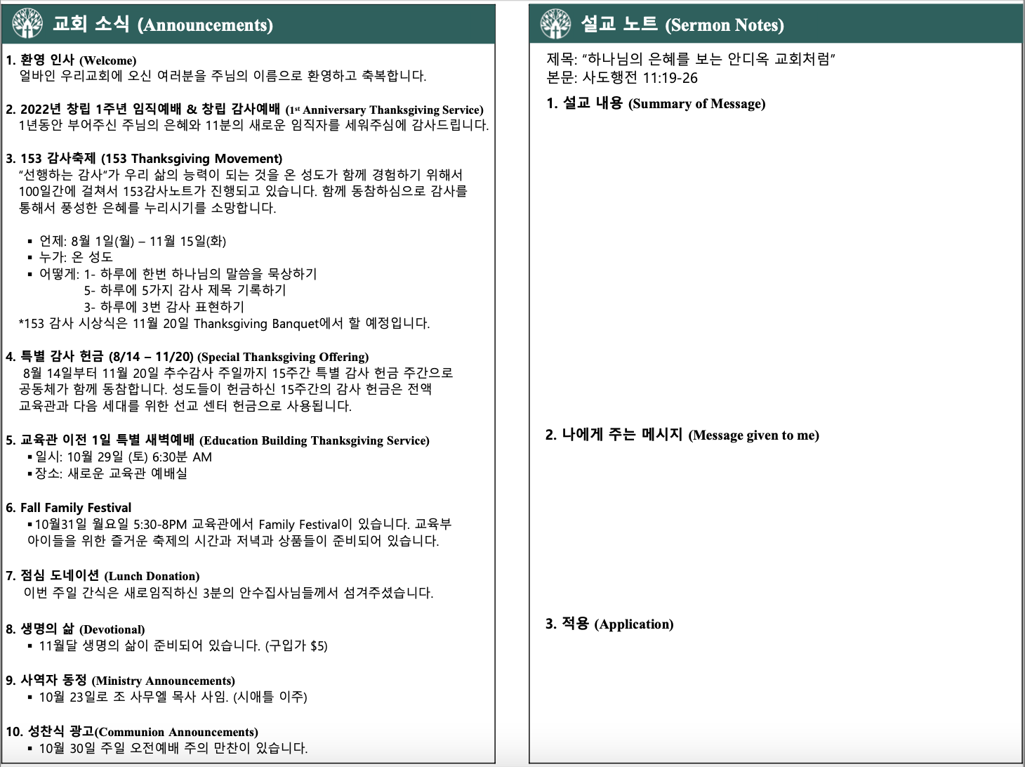 2022년 10월 23일 주보