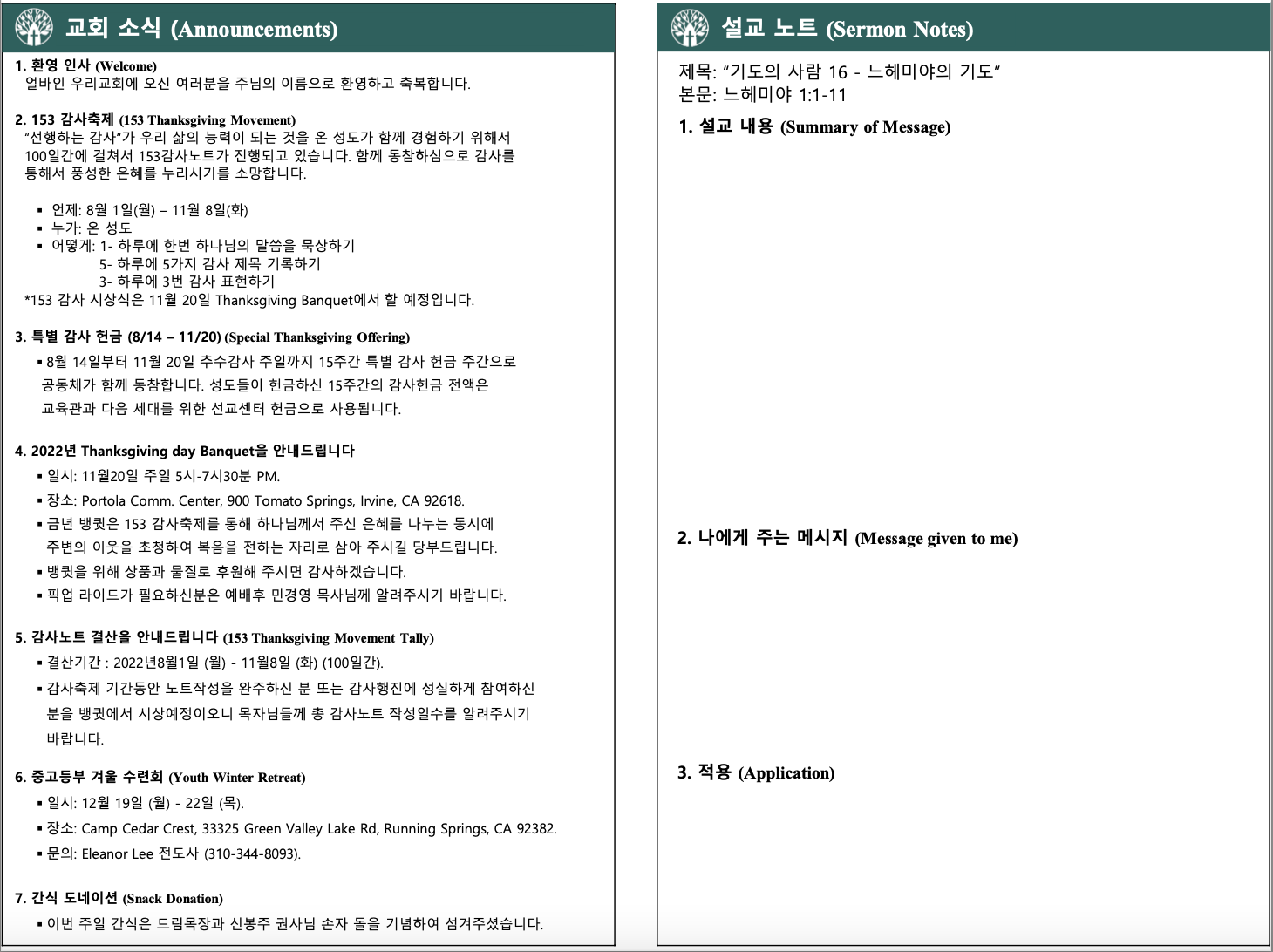 2022년 11월 6일 주보