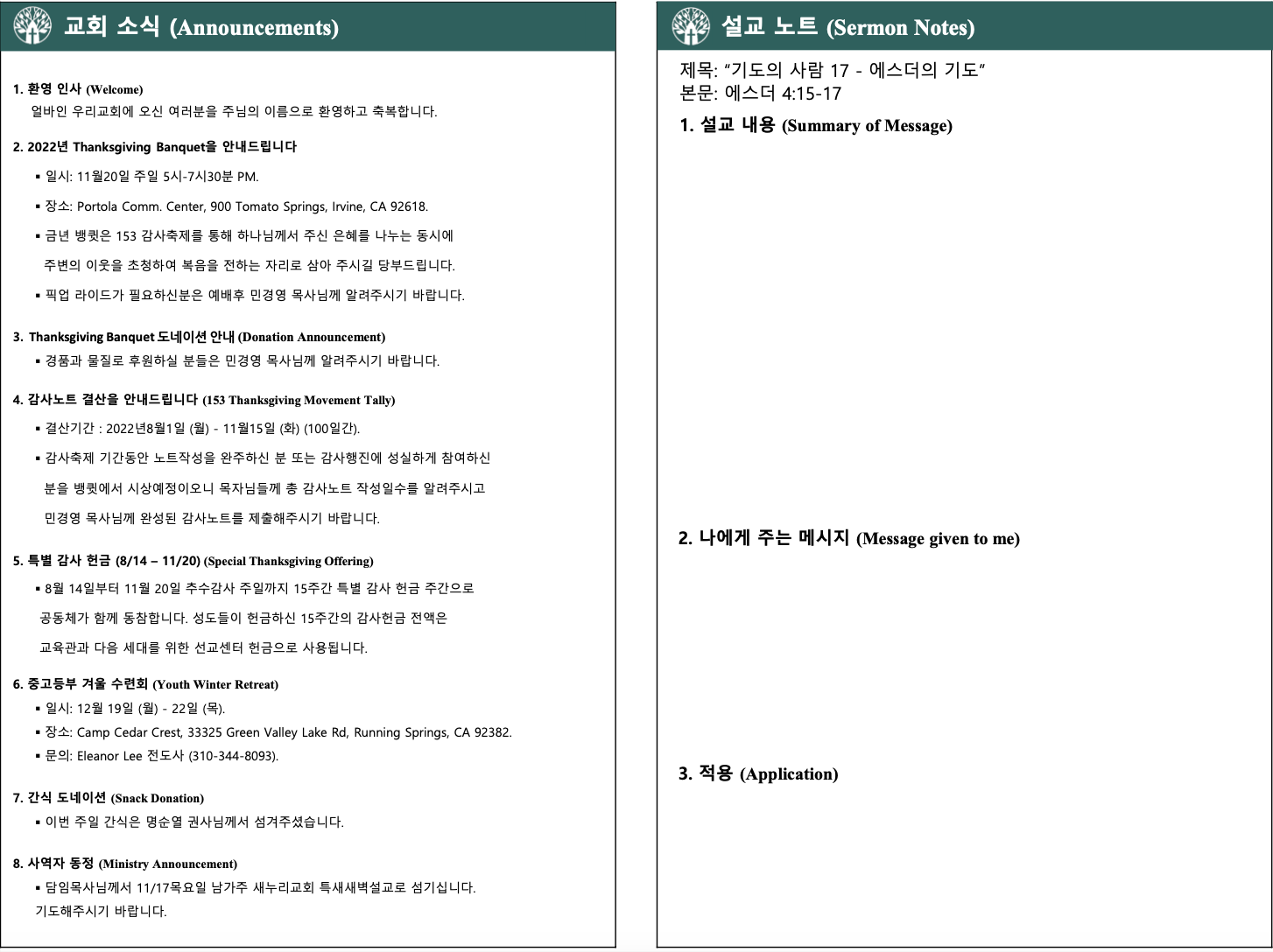 2022년 11월 13일 주보