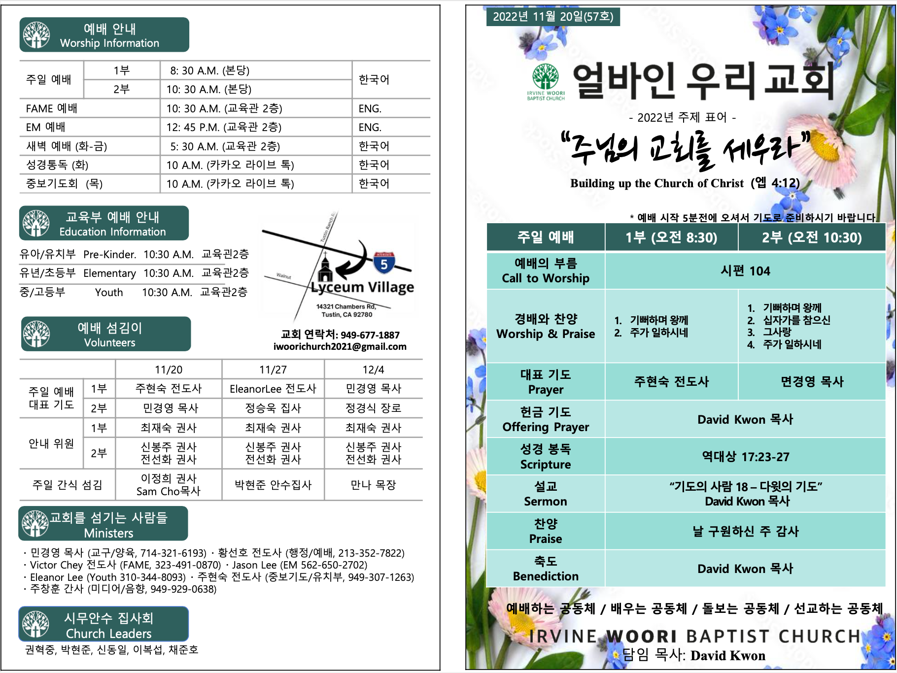 2022년 11월 20일 주보