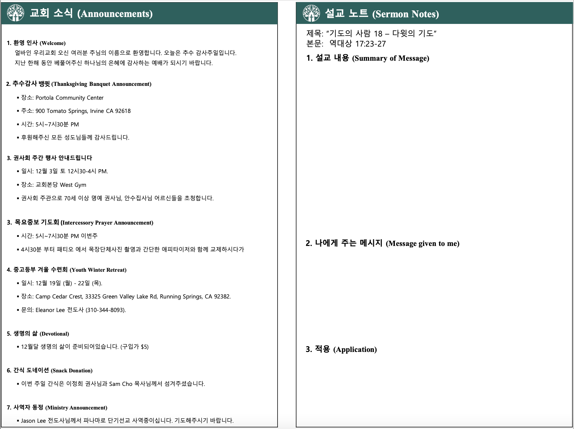 2022년 11월 20일 주보