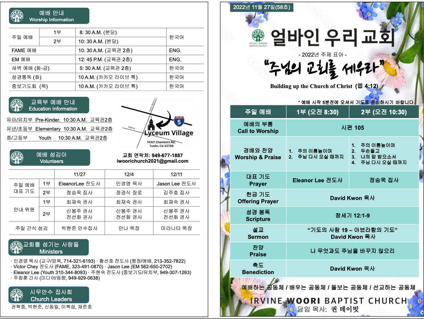 2022년 11월 27일 주보