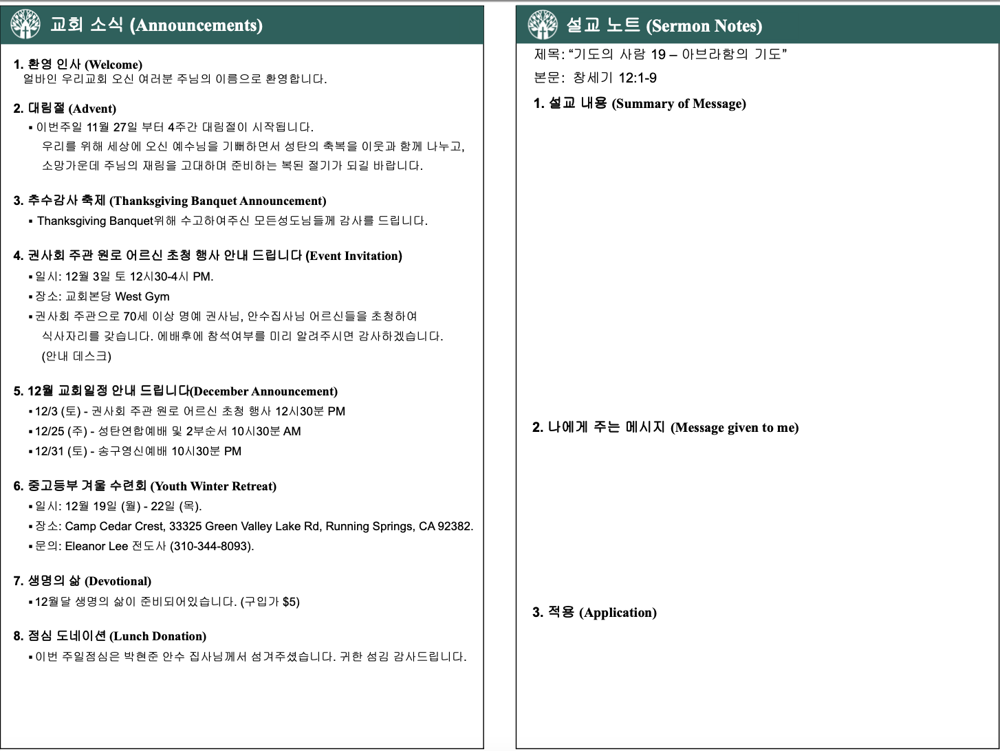 2022년 11월 27일 주보